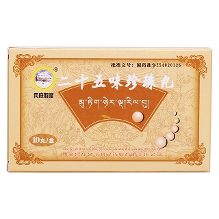 二十五味珍珠丸價(jià)格 二十五味珍珠丸價(jià)格