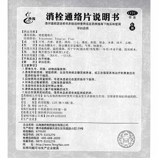 消栓通絡(luò)片功效作用廠(chǎng)家