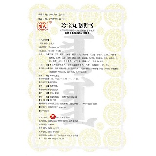 珍寶丸功效作用廠家 珍寶丸功效作用廠家
