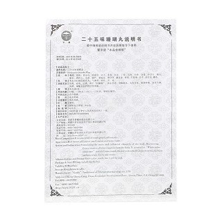 二十五味珊瑚丸(甘露) 二十五味珊瑚丸(甘露)