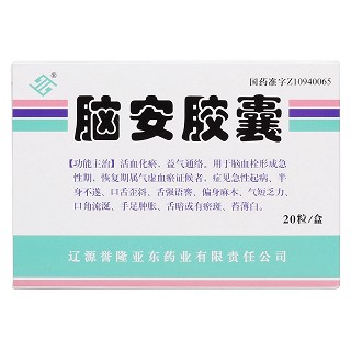 腦安膠囊價格 腦安膠囊價格
