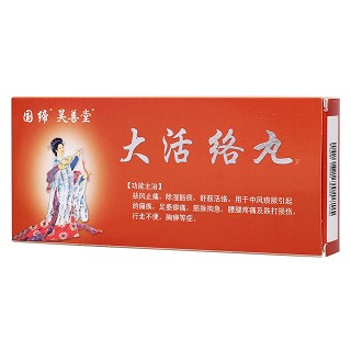 大活絡(luò)丸(國締)(昊善堂) 大活絡(luò)丸(國締)(昊善堂)