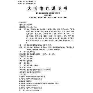 大活絡(luò)丸(國締)功效作用廠家 大活絡(luò)丸(國締)功效作用廠家