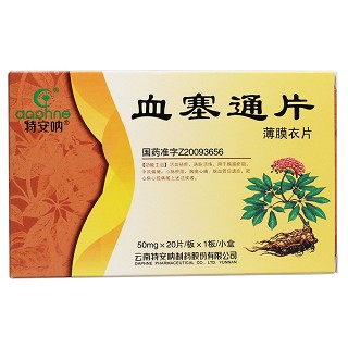 血塞通片價格 血塞通片價格