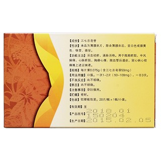 血塞通片(特安吶) 血塞通片(特安吶)