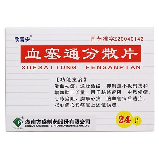 血塞通分散片價格 血塞通分散片價格