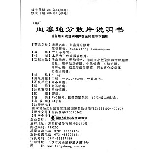 血塞通分散片功效作用廠家 血塞通分散片功效作用廠家