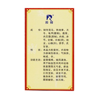 培元通腦膠囊 (羚銳)
