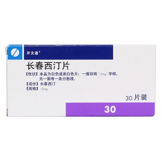 長(zhǎng)春西汀片價(jià)格 長(zhǎng)春西汀片價(jià)格