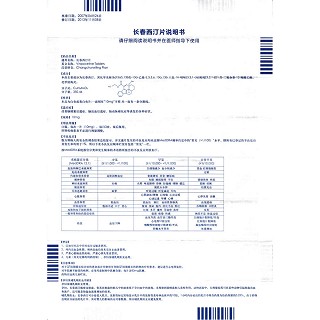 長(zhǎng)春西汀片功效作用廠家 長(zhǎng)春西汀片功效作用廠家