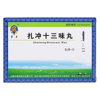 扎沖十三味丸價(jià)格 扎沖十三味丸價(jià)格