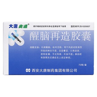 醒腦再造膠囊價格 醒腦再造膠囊價格