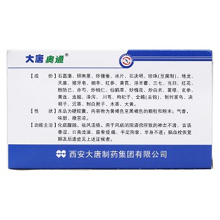 醒腦再造膠囊(大唐奧通) 醒腦再造膠囊(大唐奧通)