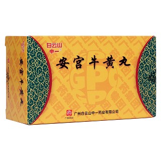 安宮牛黃丸(中一)