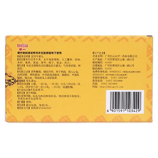 安宮牛黃丸(中一) 安宮牛黃丸(中一)