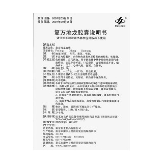 復方地龍膠囊功效作用廠家 復方地龍膠囊功效作用廠家