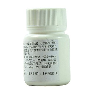 硝酸異山梨酯片價(jià)格 硝酸異山梨酯片價(jià)格