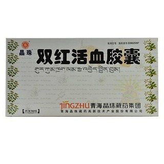 雙紅活血膠囊(晶珠) 雙紅活血膠囊(晶珠)