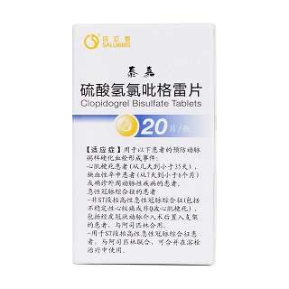硫酸氫氯吡格雷片功效作用廠家 硫酸氫氯吡格雷片功效作用廠家