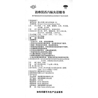清心沉香八味丸功效作用廠家