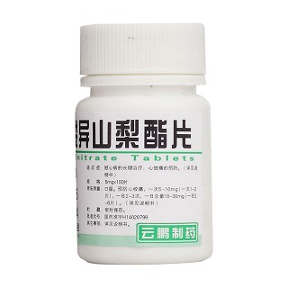 硝酸異山梨酯片(云鵬) 硝酸異山梨酯片(云鵬)