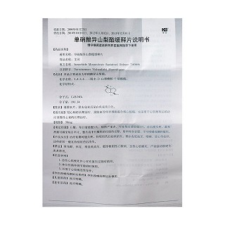 單硝酸異山梨酯緩釋片(50mg*14s) 單硝酸異山梨酯緩釋片(50mg*14s)