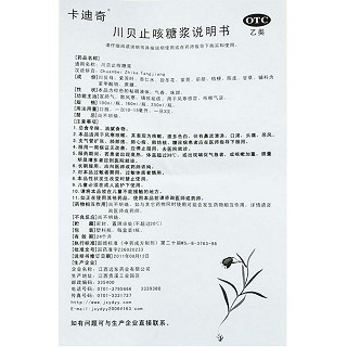 川貝止咳糖漿(160ml) 川貝止咳糖漿(160ml)