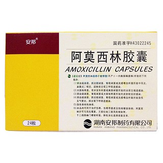 阿莫西林膠囊(湖邦)