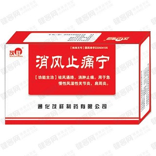 消風(fēng)止痛寧(茂祥)