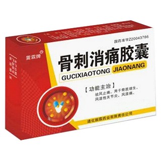 骨刺消痛膠囊(振霖牌)