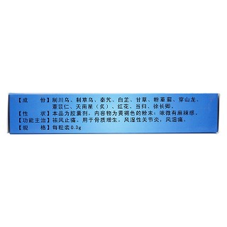 骨刺消痛膠囊(密之康) 骨刺消痛膠囊(密之康)