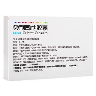 奧利司他膠囊價格 奧利司他膠囊價格