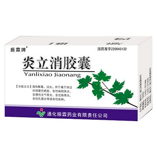 炎立消膠囊(振霖牌)