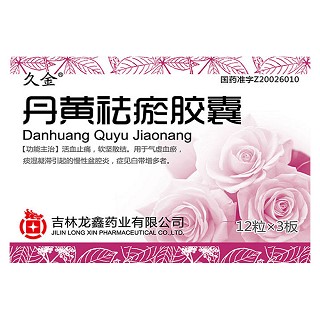 丹黃祛瘀膠囊(龍鑫)