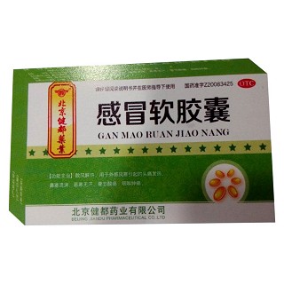 感冒軟膠囊(北京健都藥業(yè))