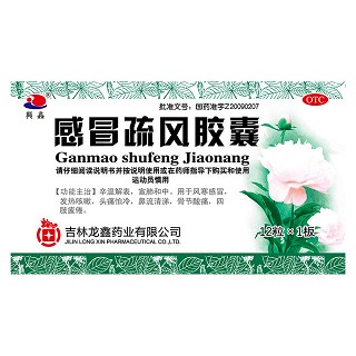 感冒疏風(fēng)膠囊 感冒疏風(fēng)膠囊