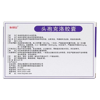 頭孢克洛膠囊(怡福安) 頭孢克洛膠囊(怡福安)