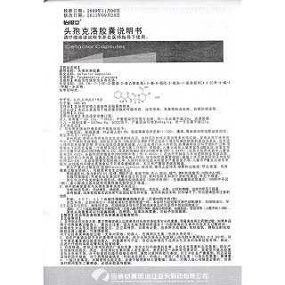 頭孢克洛膠囊(0.25g*8s) 頭孢克洛膠囊(0.25g*8s)