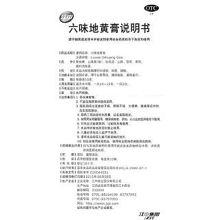 六味地黃膏功效作用廠家