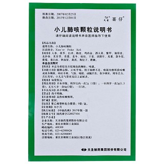 小兒肺咳顆粒功效作用廠家