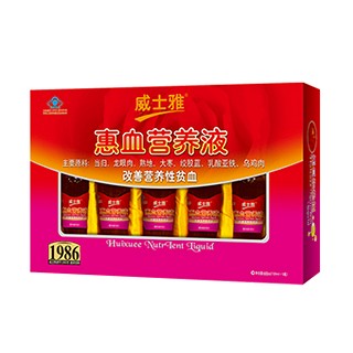 威士雅牌惠血營養(yǎng)液(威士雅)