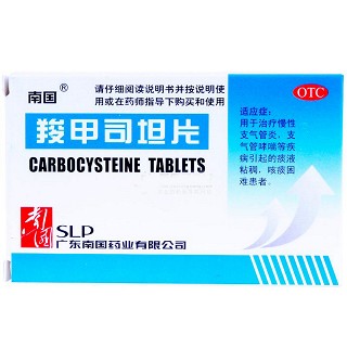 羧甲司坦片(南國(guó))