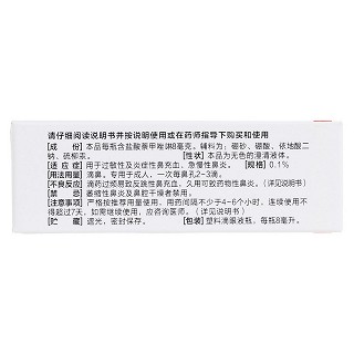 鹽酸萘甲唑啉滴鼻液(南國)
