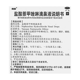 鹽酸萘甲唑啉滴鼻液功效作用廠家
