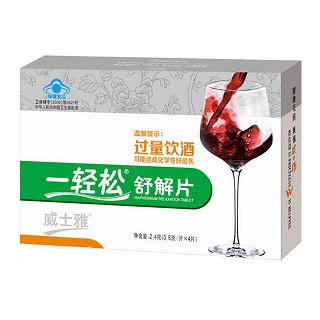 威士雅一輕松牌舒解片(威士雅)