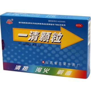 一清顆粒(呂梁)