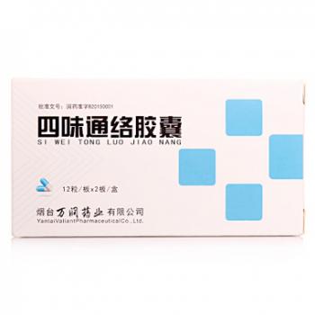 四味通絡(luò)膠囊(萬潤)