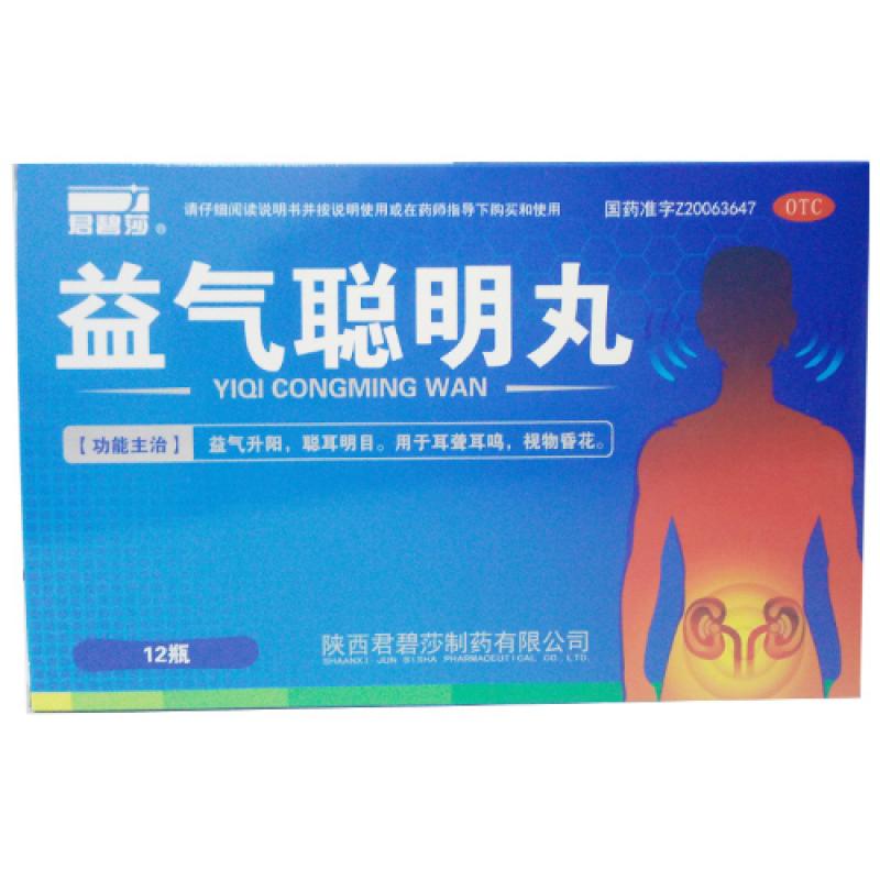 益氣聰明丸 益氣聰明丸