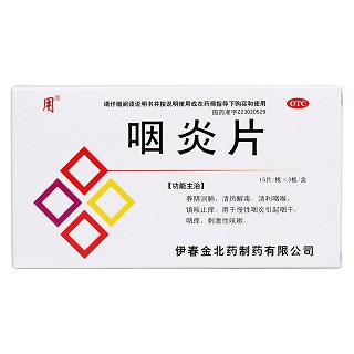 咽炎片價格 咽炎片價格