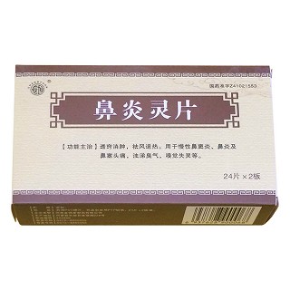 鼻炎靈片(金鴻堂)